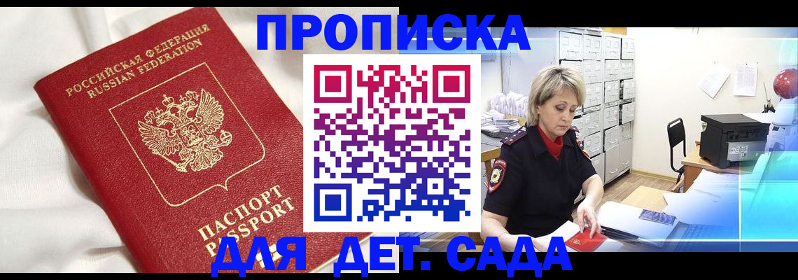 прописка для работы в Санкт-Петербурге