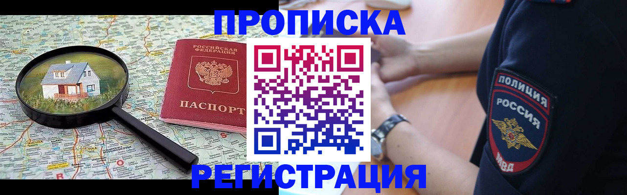прописка штамп в Санкт-Петербурге
