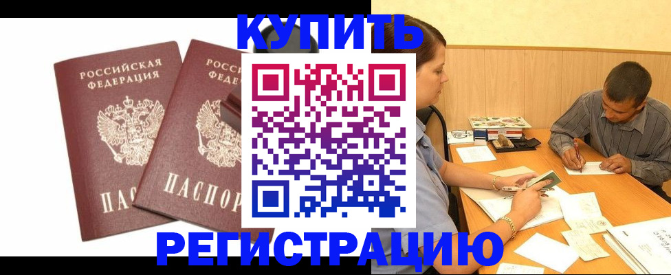 прописка от собственника в Санкт-Петербурге