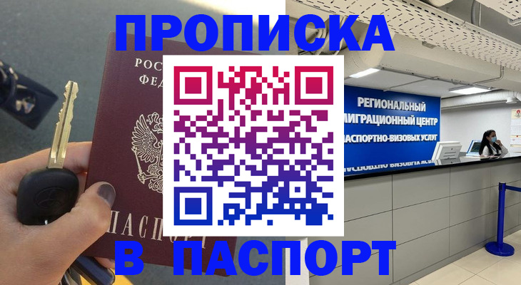 прописка поиск в Санкт-Петербурге