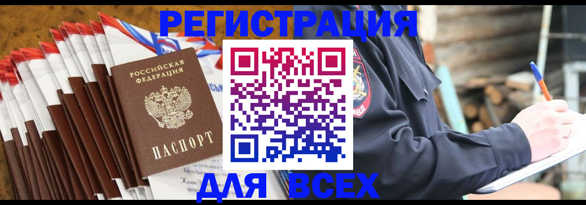 прописка регистрация в Санкт-Петербурге